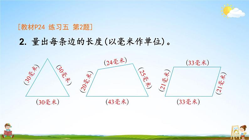 人教版三年级数学上册《练习五》课堂教学课件PPT公开课第3页