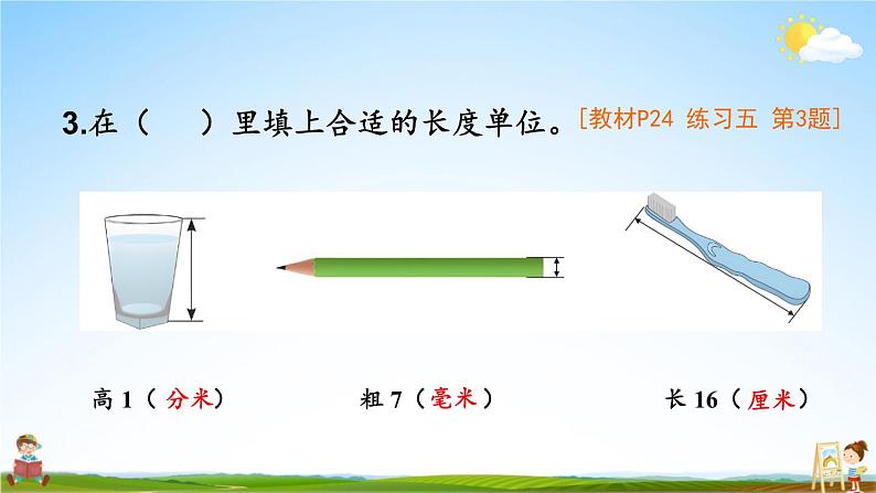 人教版三年级数学上册《练习五》课堂教学课件PPT公开课第4页