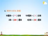 人教版三年級(jí)數(shù)學(xué)上冊《練習(xí)五》課堂教學(xué)課件PPT公開課