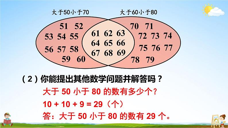 人教版三年级数学上册《练习二十三》课堂教学课件PPT公开课第8页