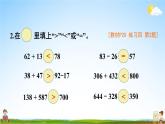 人教版三年級(jí)數(shù)學(xué)上冊《練習(xí)四》課堂教學(xué)課件PPT公開課