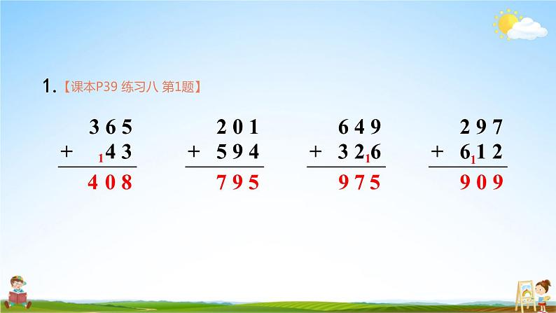 人教版三年级数学上册《练习八》课堂教学课件PPT公开课第2页