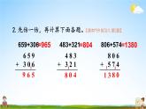 人教版三年级数学上册《练习八》课堂教学课件PPT公开课