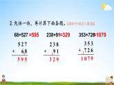人教版三年級(jí)數(shù)學(xué)上冊《練習(xí)八》課堂教學(xué)課件PPT公開課