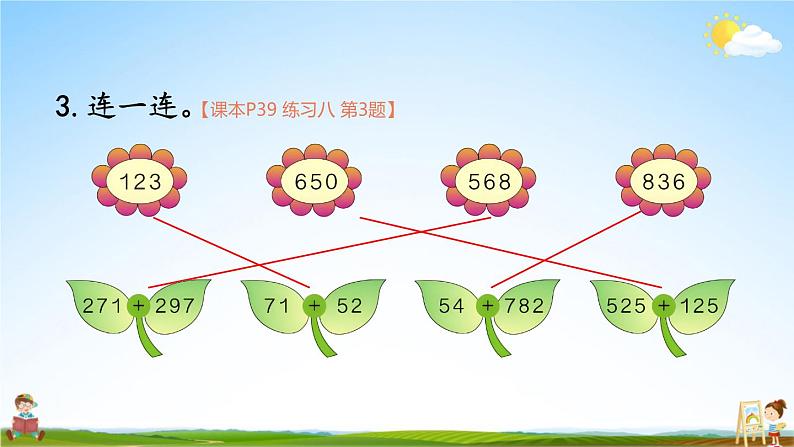 人教版三年级数学上册《练习八》课堂教学课件PPT公开课第5页