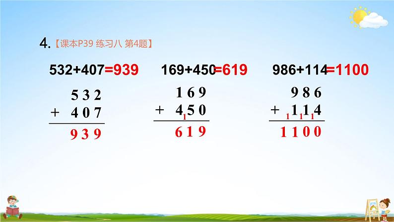 人教版三年级数学上册《练习八》课堂教学课件PPT公开课第7页