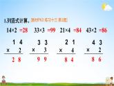 人教版三年級(jí)數(shù)學(xué)上冊《練習(xí)十三》課堂教學(xué)課件PPT公開課