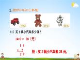 人教版三年級(jí)數(shù)學(xué)上冊《練習(xí)十三》課堂教學(xué)課件PPT公開課