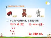 人教版三年級(jí)數(shù)學(xué)上冊《練習(xí)十三》課堂教學(xué)課件PPT公開課