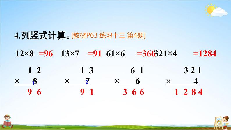 人教版三年级数学上册《练习十三》课堂教学课件PPT公开课第8页