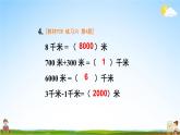 人教版三年級(jí)數(shù)學(xué)上冊《練習(xí)六》課堂教學(xué)課件PPT公開課