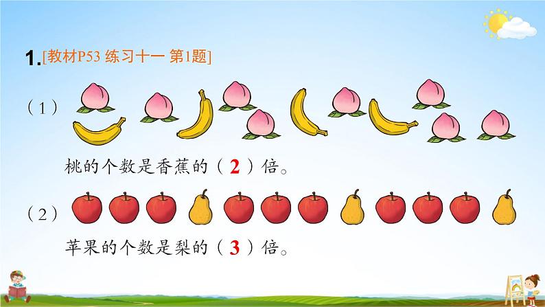 人教版三年级数学上册《练习十一》课堂教学课件PPT公开课02