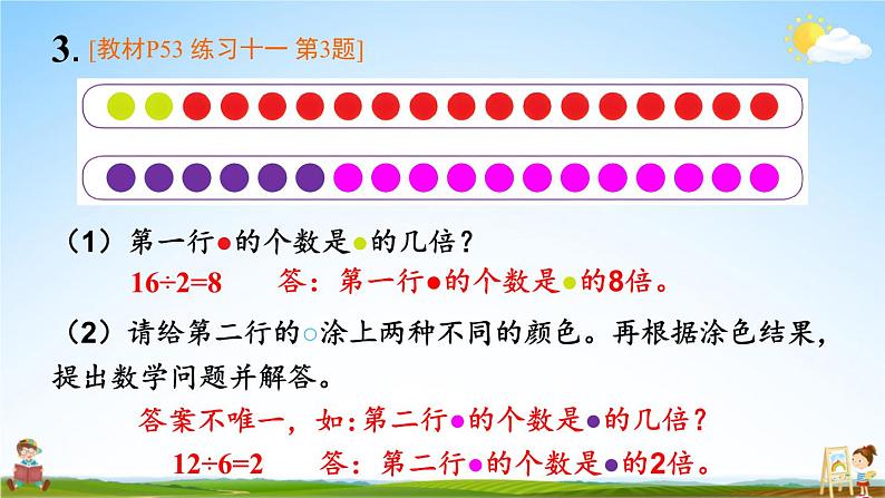 人教版三年级数学上册《练习十一》课堂教学课件PPT公开课04