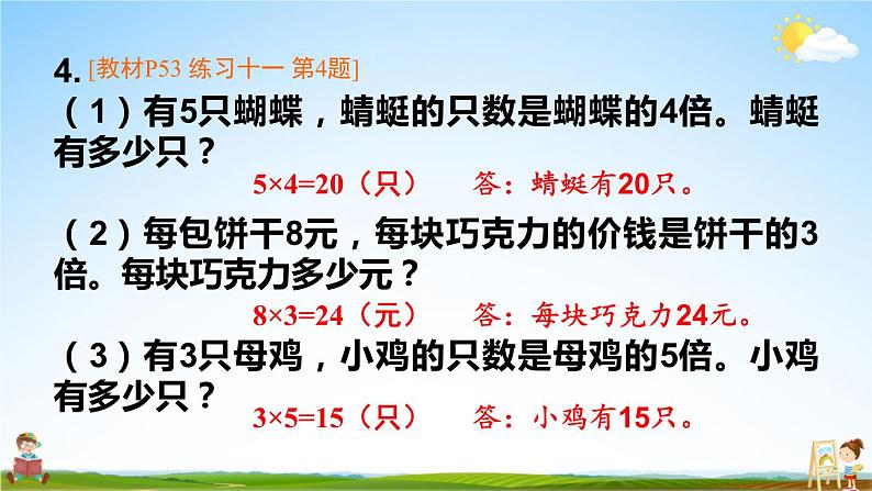 人教版三年级数学上册《练习十一》课堂教学课件PPT公开课05