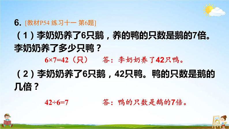 人教版三年级数学上册《练习十一》课堂教学课件PPT公开课08