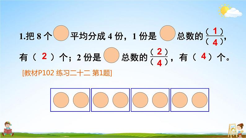 人教版三年级数学上册《练习二十二》课堂教学课件PPT公开课02