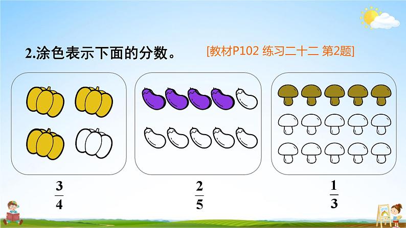 人教版三年级数学上册《练习二十二》课堂教学课件PPT公开课03