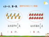 人教版三年级数学上册《练习二十二》课堂教学课件PPT公开课