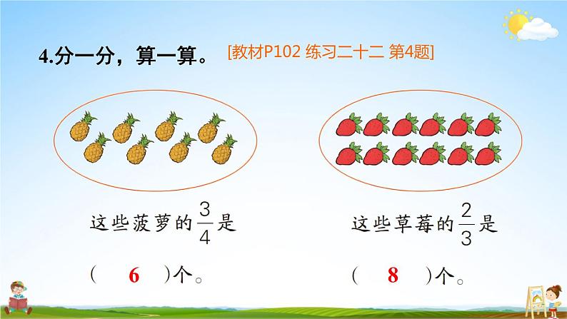 人教版三年级数学上册《练习二十二》课堂教学课件PPT公开课05