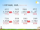 人教版三年級(jí)數(shù)學(xué)上冊《練習(xí)十》課堂教學(xué)課件PPT公開課