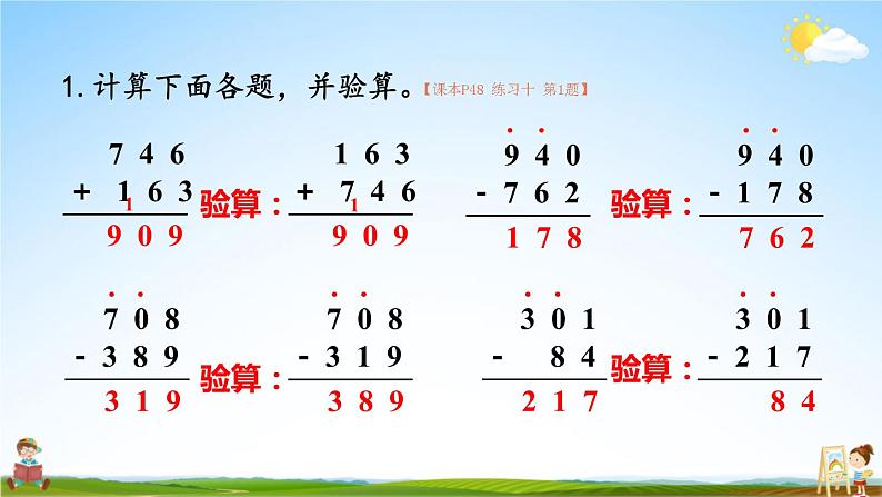 人教版三年级数学上册《练习十》课堂教学课件PPT公开课第3页