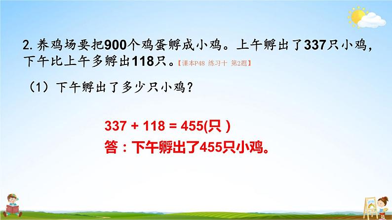 人教版三年级数学上册《练习十》课堂教学课件PPT公开课第4页