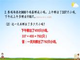 人教版三年級(jí)數(shù)學(xué)上冊《練習(xí)十》課堂教學(xué)課件PPT公開課