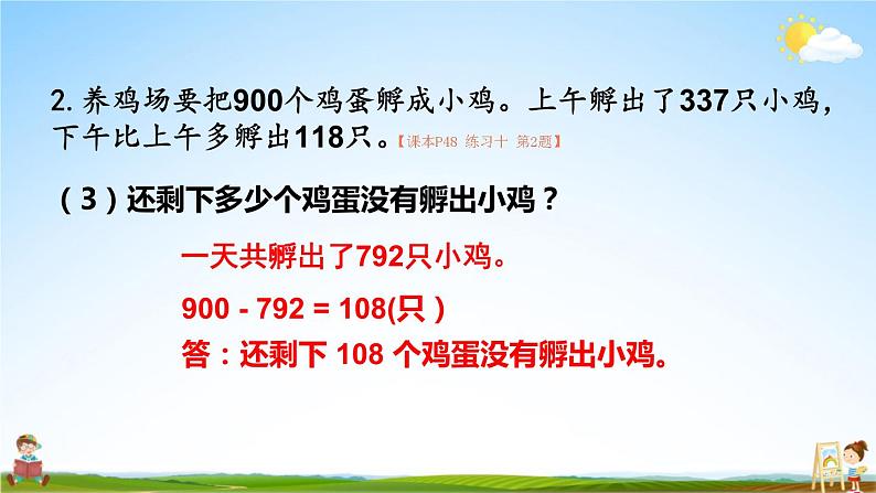 人教版三年级数学上册《练习十》课堂教学课件PPT公开课第6页