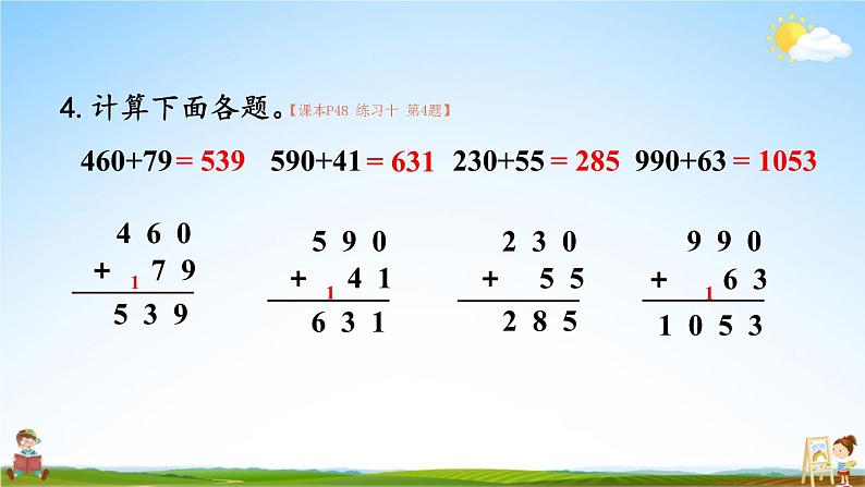 人教版三年级数学上册《练习十》课堂教学课件PPT公开课第8页