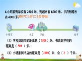 人教版三年級(jí)數(shù)學(xué)上冊《練習(xí)二十四》課堂教學(xué)課件PPT公開課