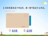 人教版三年级数学上册《练习十七》课堂教学课件PPT公开课