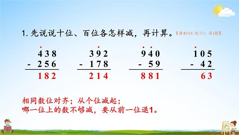 人教版三年级数学上册《练习九》课堂教学课件PPT公开课第2页