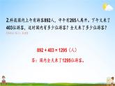 人教版三年级数学上册《练习九》课堂教学课件PPT公开课