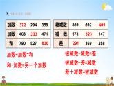 人教版三年級(jí)數(shù)學(xué)上冊《練習(xí)九》課堂教學(xué)課件PPT公開課