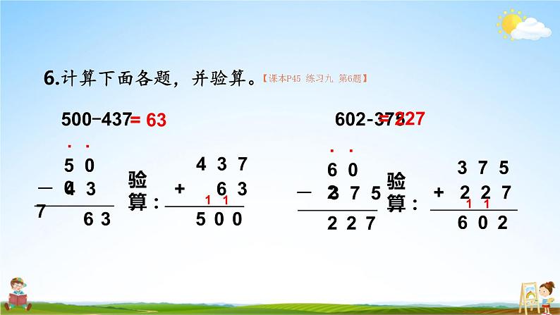 人教版三年级数学上册《练习九》课堂教学课件PPT公开课第8页