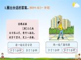 人教版三年級(jí)數(shù)學(xué)上冊《練習(xí)一》課堂教學(xué)課件PPT公開課