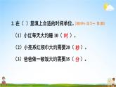 人教版三年級(jí)數(shù)學(xué)上冊《練習(xí)一》課堂教學(xué)課件PPT公開課