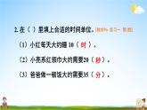 人教版三年级数学上册《练习一》课堂教学课件PPT公开课