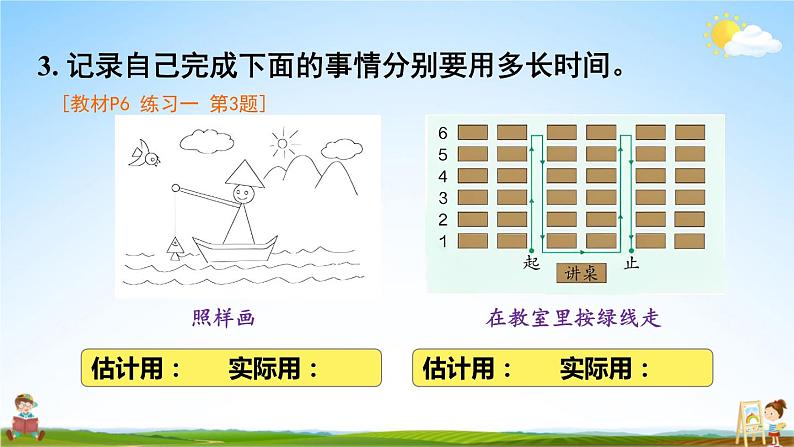 人教版三年级数学上册《练习一》课堂教学课件PPT公开课04