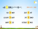 人教版三年級(jí)數(shù)學(xué)上冊《練習(xí)一》課堂教學(xué)課件PPT公開課