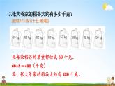 人教版三年級(jí)數(shù)學(xué)上冊《練習(xí)十五》課堂教學(xué)課件PPT公開課