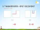 人教版三年级数学上册《练习十八》课堂教学课件PPT公开课