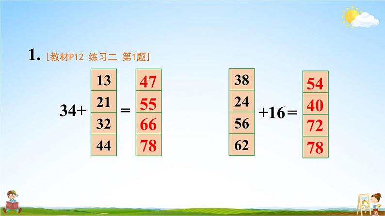 人教版三年级数学上册《练习二》课堂教学课件PPT公开课02