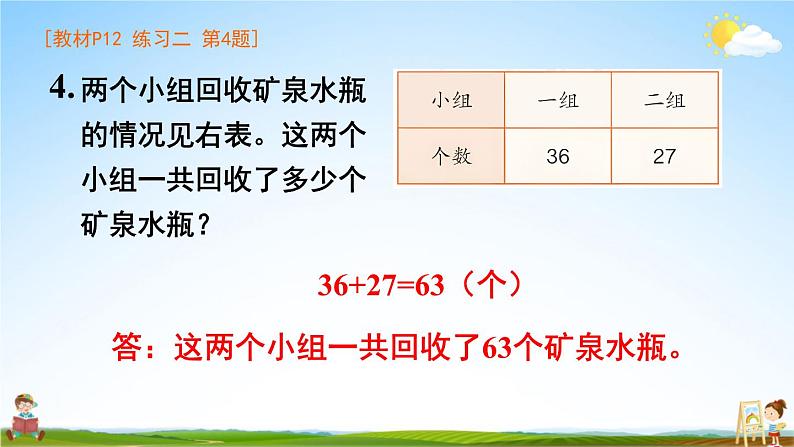 人教版三年级数学上册《练习二》课堂教学课件PPT公开课05