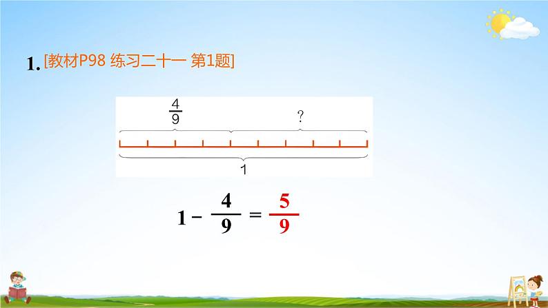 人教版三年级数学上册《练习二十一》课堂教学课件PPT公开课第3页