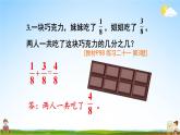 人教版三年級(jí)數(shù)學(xué)上冊《練習(xí)二十一》課堂教學(xué)課件PPT公開課