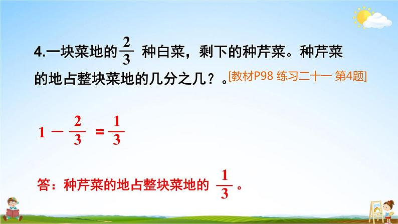 人教版三年级数学上册《练习二十一》课堂教学课件PPT公开课第6页