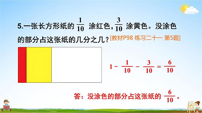 人教版三年级数学上册《练习二十一》课堂教学课件PPT公开课第7页