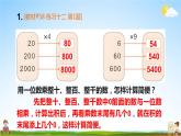 人教版三年级数学上册《练习十二》课堂教学课件PPT公开课