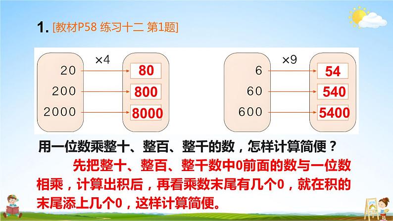 人教版三年级数学上册《练习十二》课堂教学课件PPT公开课02